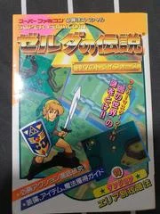 Carátula de Zelda Link To The Past Guide [Japanese]