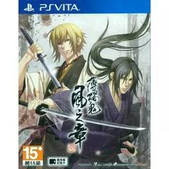 Carátula de Hakuouki: Shinkai Kaze no Shou