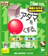 Carátula de Shikakui Atama o Maru Kusuru: Zukei no Tatsujin