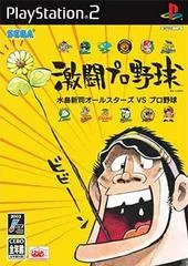Carátula de Gekitou Pro Yakyuu