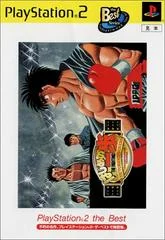 Carátula de Hajime no Ippo: Victorious Boxers: Championship Edition [the Best]