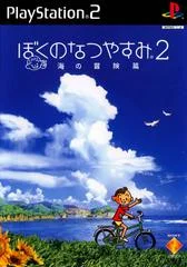 Carátula de Boku no Natsuyasumi 2