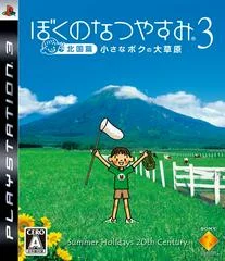 Carátula de Boku no Natsuyasumi 3