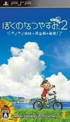 Carátula de Boku no Natsuyasumi Portable 2