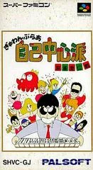 Carátula de Gambler Jiko Chuushinha: Mahjong Kouisen