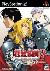 Carátula de Fullmetal Alchemist 3