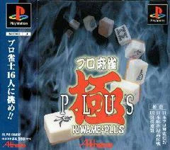 Carátula de Pro Mahjong Kiwame Plus