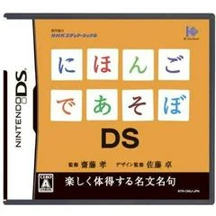 Carátula de Nihongo de Asobo