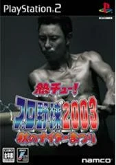 Carátula de Netsu Chu Pro Yakyuu 2003: Aki No Night Matsuri