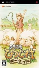 Carátula de Youkoso Hitsuji-Mura Portable