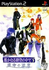 Carátula de Harukanaru Toki no Naka de 3: Unmei no Labyrinth