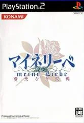 Carátula de Meine Liebe: Yuubinaru Kioku