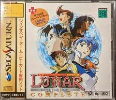 Carátula de Lunar Silver Star Story Complete [MPEG-ban]