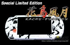 Carátula de PSP 1000 Playstation Signature Limited Edition [Kacho Fugetsu]