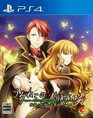 Carátula de Umineko no Naku Koro ni: Nekobako to Musou no Koukyoukyoku