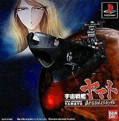Carátula de Space Battleship Yamato