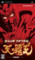 Carátula de Fist of the North Star: Raoh Gaiden