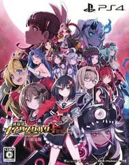 Carátula de Kangokutou Mary Skelter Finale [Limited Edition]
