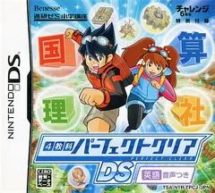 Carátula de 4 Kyouka Perfect Clear DS: Eigo Onsei Tsuki