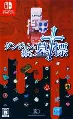 Carátula de Dungeon ni Sasagu Bohyou