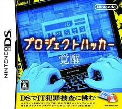 Carátula de Project Hacker: Kakusei