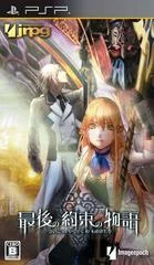 Carátula de Saigo no Yakusoku no Monogatari