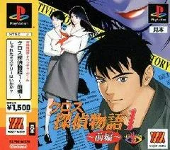 Carátula de Cross Tantei Monogatari 1: Zenpen