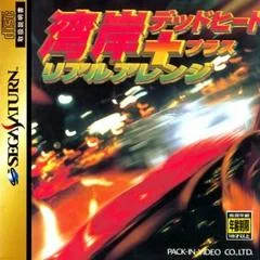 Carátula de Wangan Dead Heat + Real Arrange