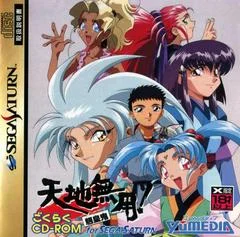 Carátula de Tenchi Muyou! Ryookki Gokuraku