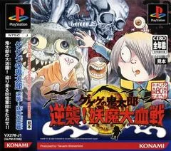 Carátula de Gegege No Kitaro Gyakusyu! Youma Daikessen