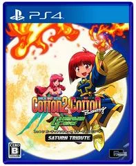 Carátula de Cotton Guardian Force: Saturn Tribute