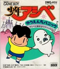 Carátula de Shonen Ashibe Yuenchi Panic