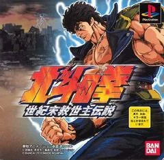 Carátula de Hokuto no Ken: Seikimatsu Kyuuseishu Densetsu