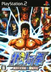Carátula de Hokuto no Ken: Shinban no Sousousei Kengou Retsuden