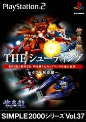 Carátula de The Shooting: Double Shienryu