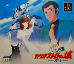 Carátula de Lupin the 3rd: Castle of Cagliostro