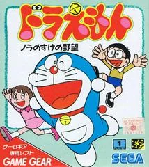 Carátula de Doraemon Nora no Suke no Yabou