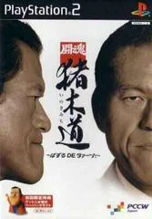 Carátula de Toukon Inoki Michi: Puzzle de Daa