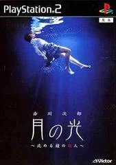 Carátula de Akagawa Jirou Mystery: Tsuki no Hikari