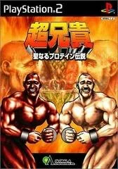 Carátula de Cho Aniki: Seinaru Protein Densetsu