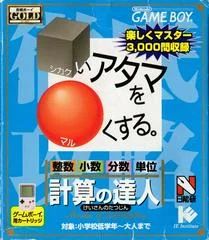 Carátula de Shikakui Atama wo Marukusuru Keisan Tatsujin