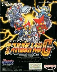 Carátula de Dai-2-Ji Super Robot Taisen G