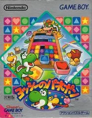 Carátula de Yoshi no Panepon