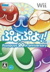 Carátula de Puyo Puyo 20th Anniversary