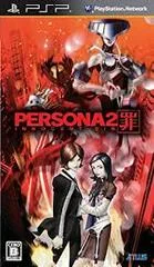 Carátula de Persona 2 Innocent Sin