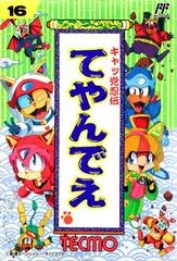Carátula de Samurai Pizza Cats