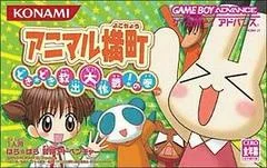 Carátula de Animal Yokochou: Doki Doki Kyuushutsu Daisakusen! no Maki