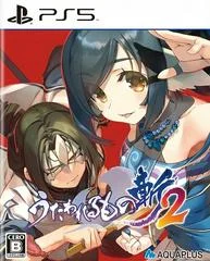 Carátula de Utawarerumono: Zan 2