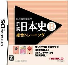 Carátula de Yamakawa Shuppansha Kanshuu: Shousetsu Nihonshi DS