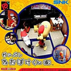Carátula de Ganbare Neo Poke Kun